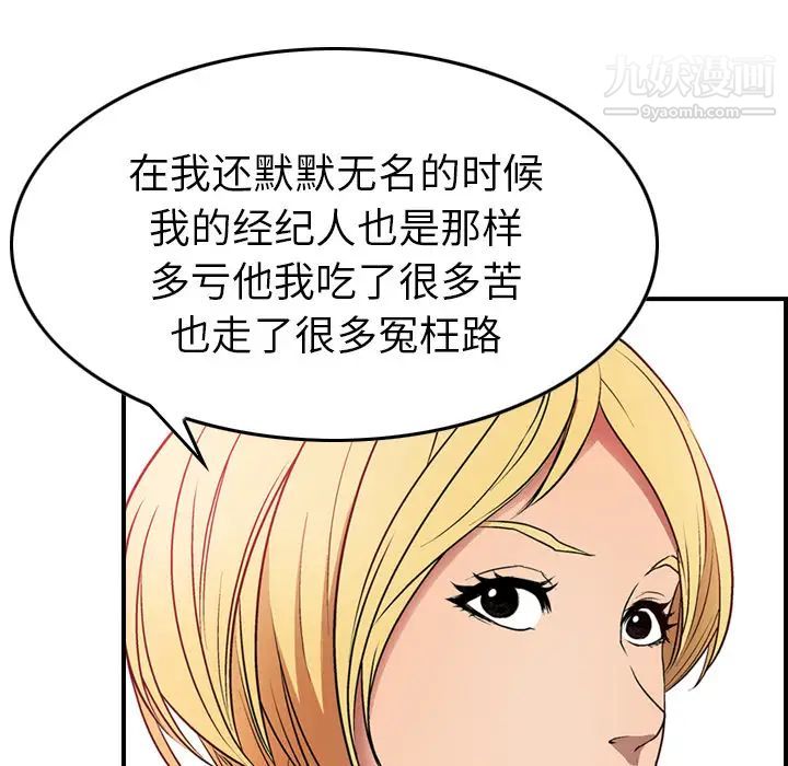 《经纪人》漫画 第7话
