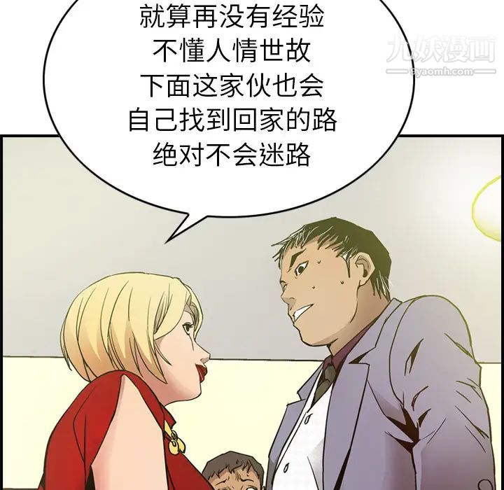 《经纪人》漫画 第7话