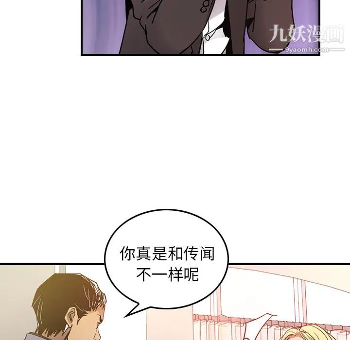 《经纪人》漫画 第7话