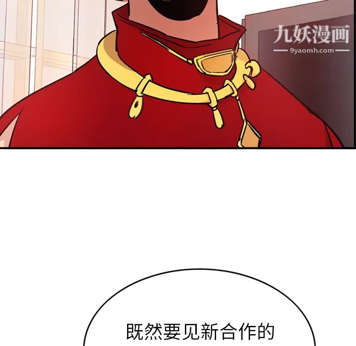 《经纪人》漫画 第7话