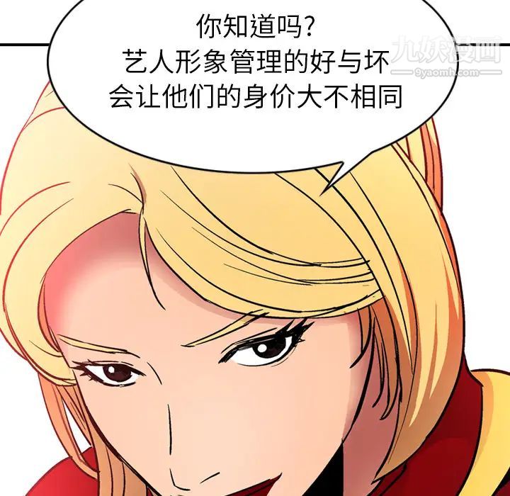 《经纪人》漫画 第7话