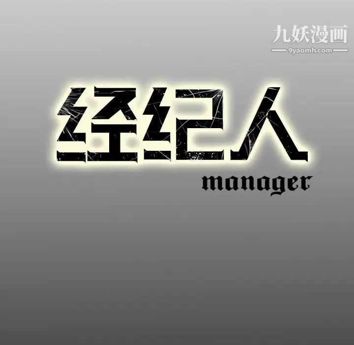 《经纪人》漫画 第7话