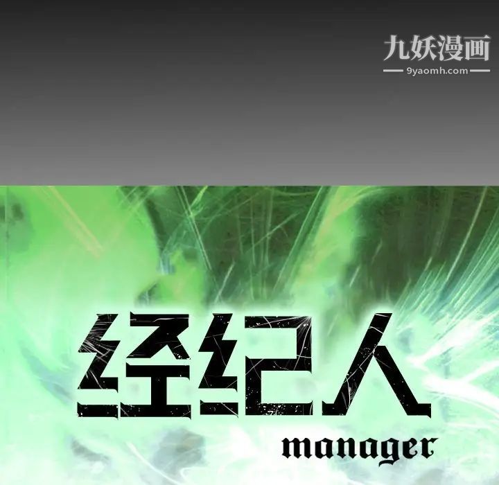 《经纪人》漫画 第70话