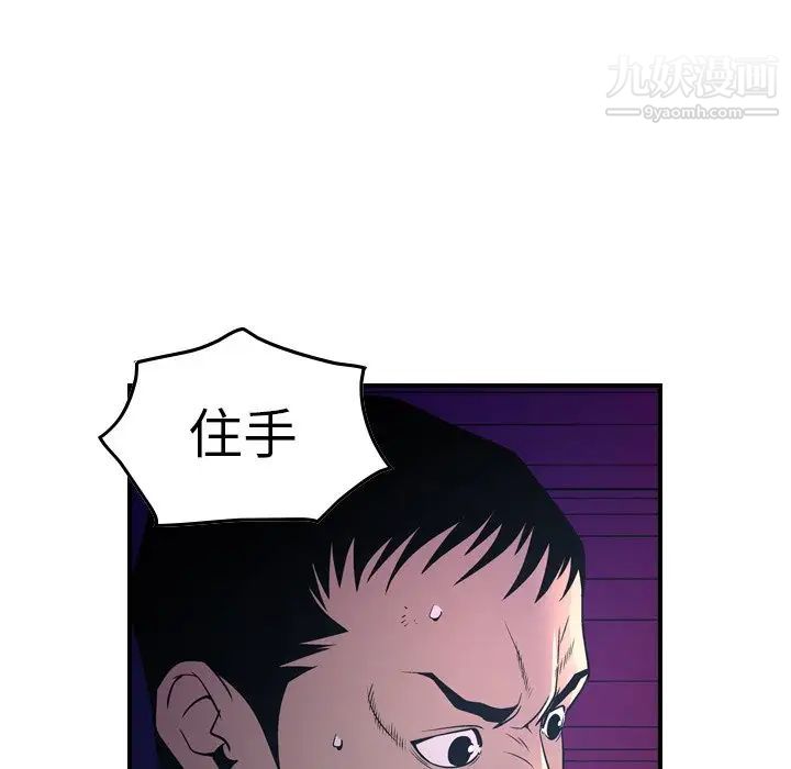 《经纪人》漫画 第70话