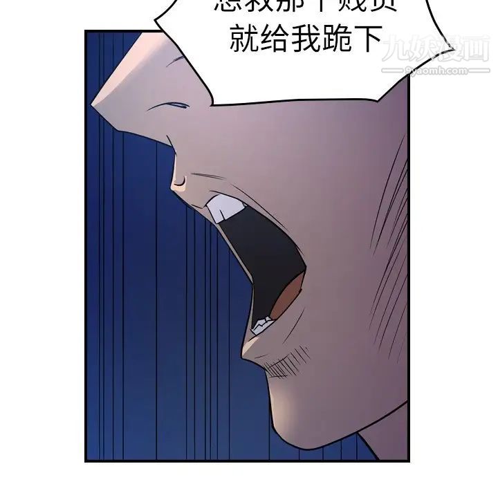 《经纪人》漫画 第70话
