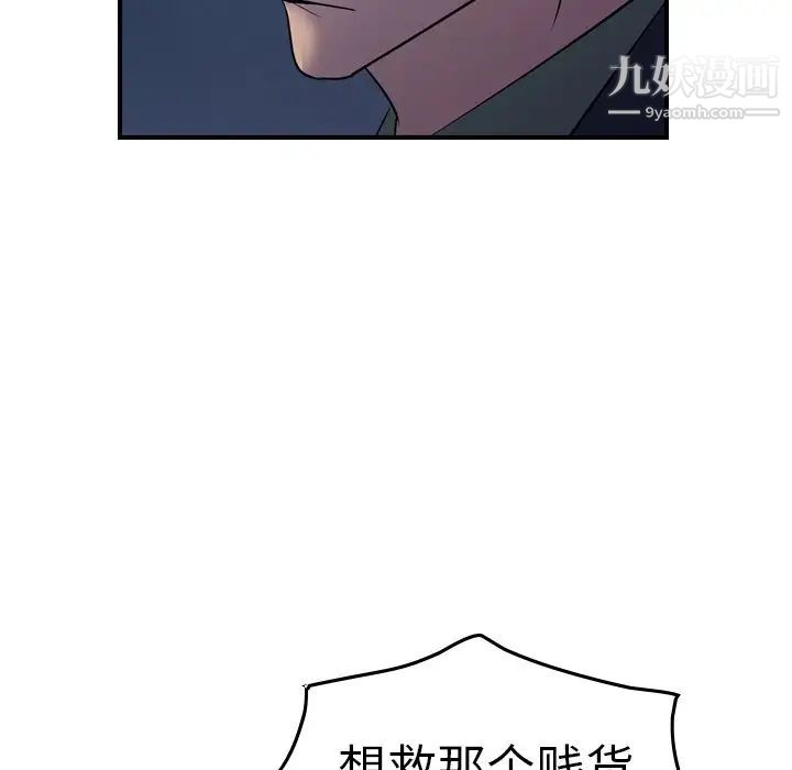 《经纪人》漫画 第70话