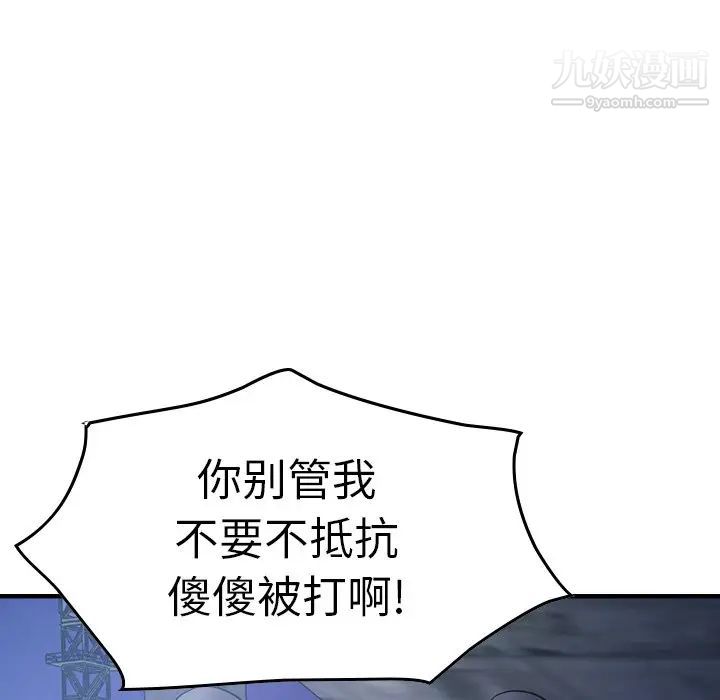 《经纪人》漫画 第70话