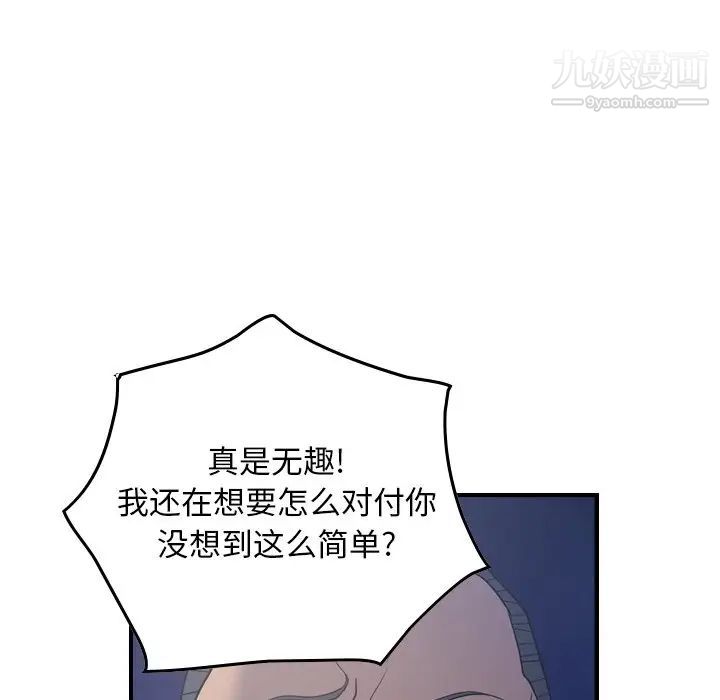 《经纪人》漫画 第70话