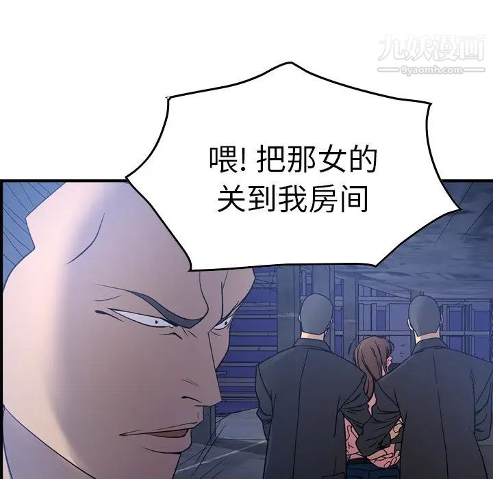 《经纪人》漫画 第70话