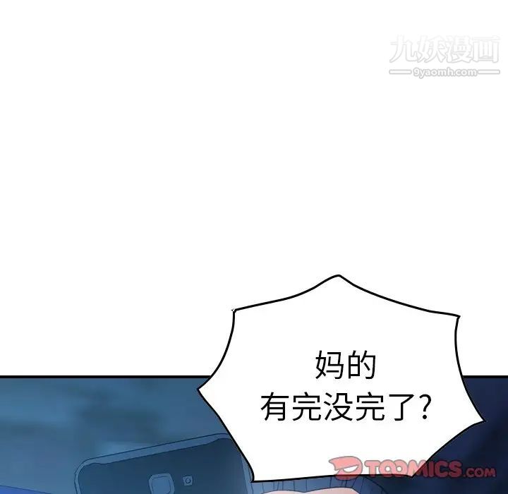 《经纪人》漫画 第70话
