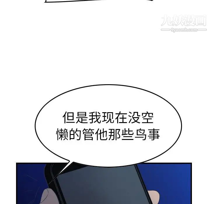 《经纪人》漫画 第70话