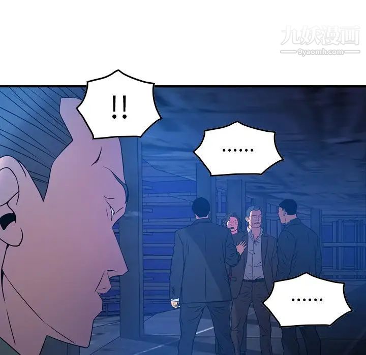 《经纪人》漫画 第70话