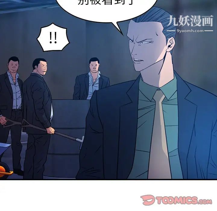《经纪人》漫画 第70话