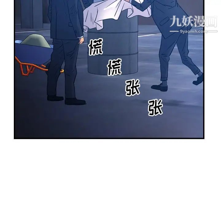《经纪人》漫画 第70话