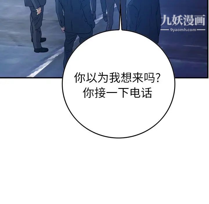 《经纪人》漫画 第70话