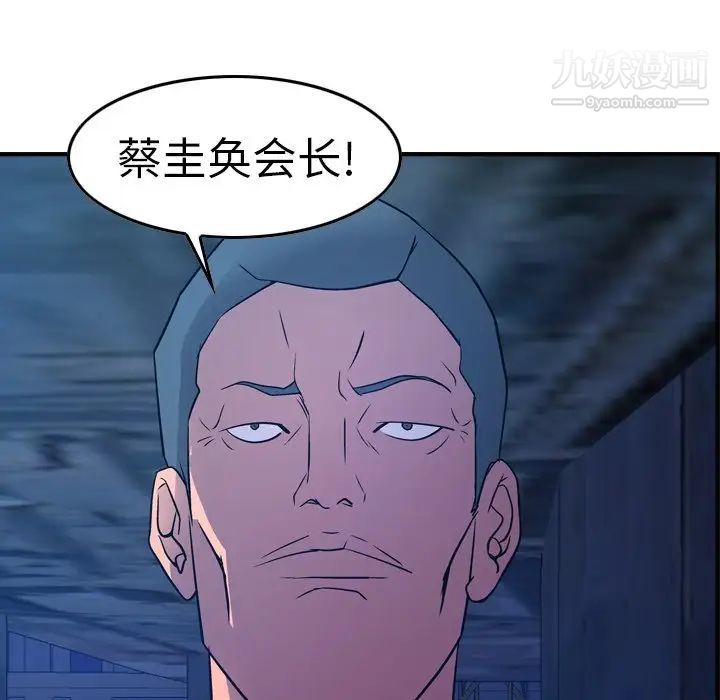 《经纪人》漫画 第70话