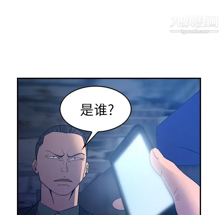 《经纪人》漫画 第70话