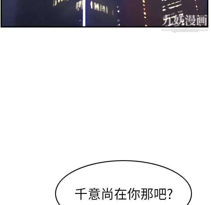 《经纪人》漫画 第70话