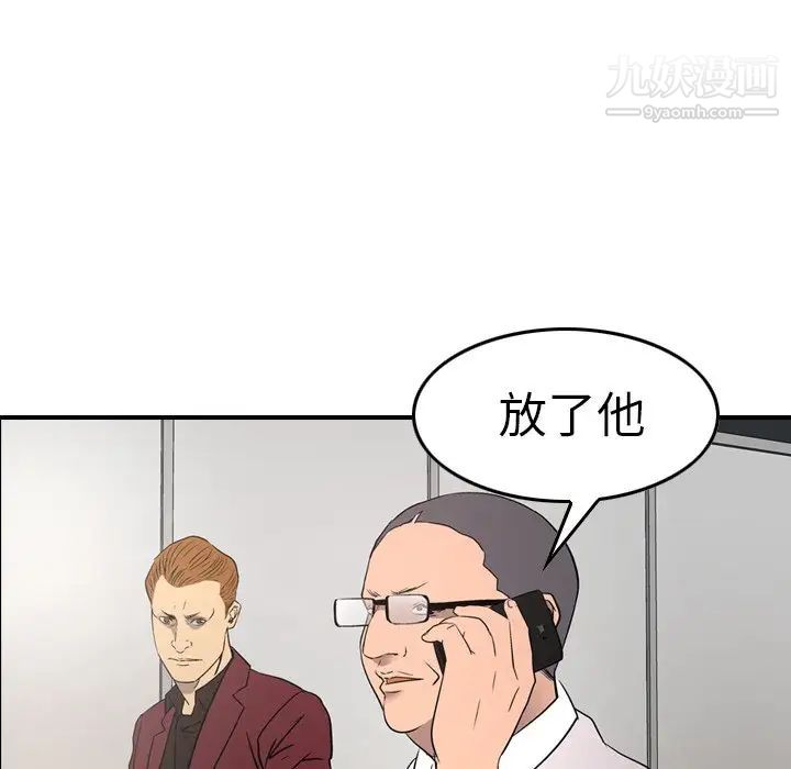 《经纪人》漫画 第70话
