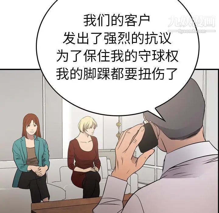 《经纪人》漫画 第70话