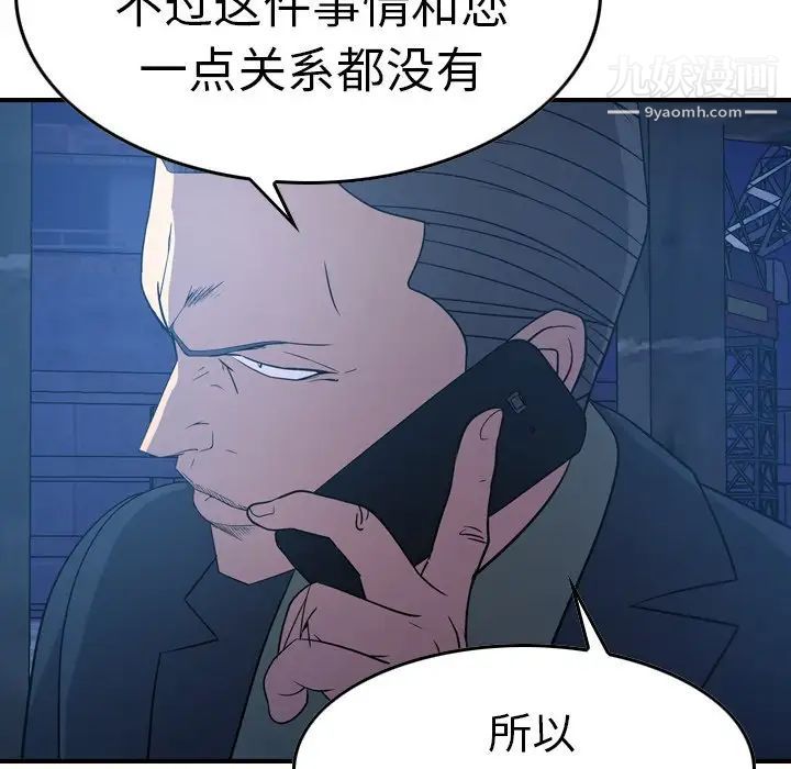 《经纪人》漫画 第70话