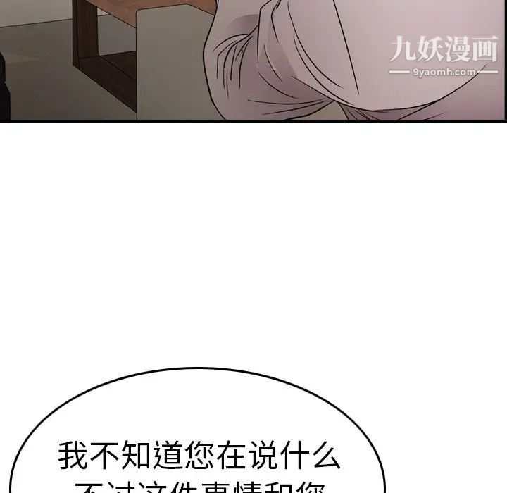 《经纪人》漫画 第70话