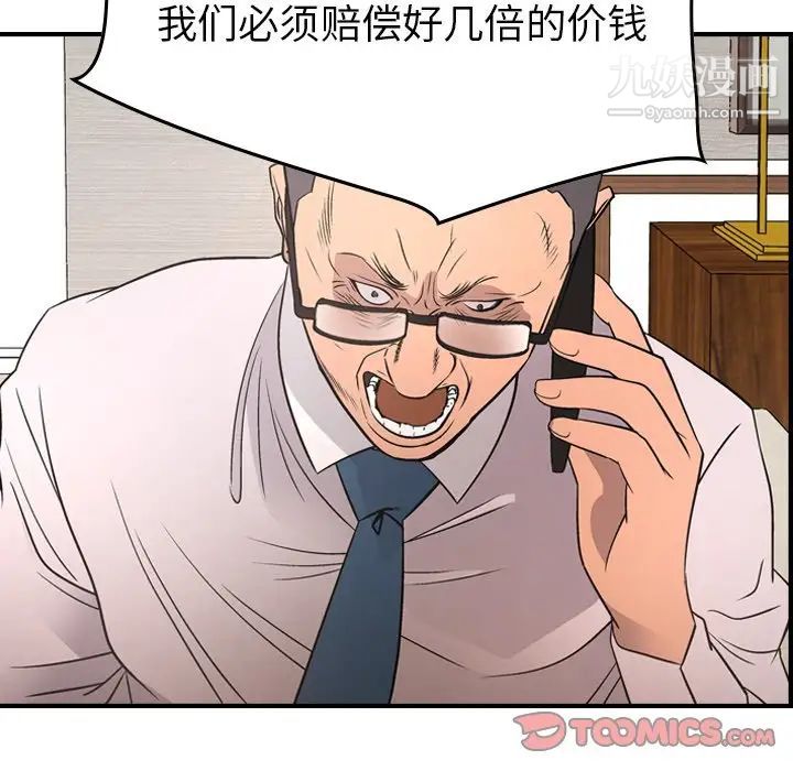 《经纪人》漫画 第70话