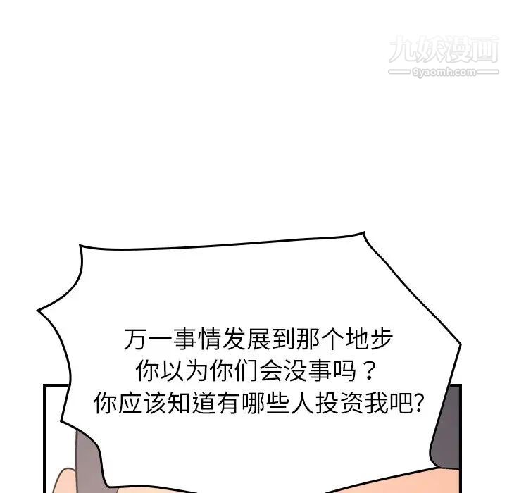 《经纪人》漫画 第70话