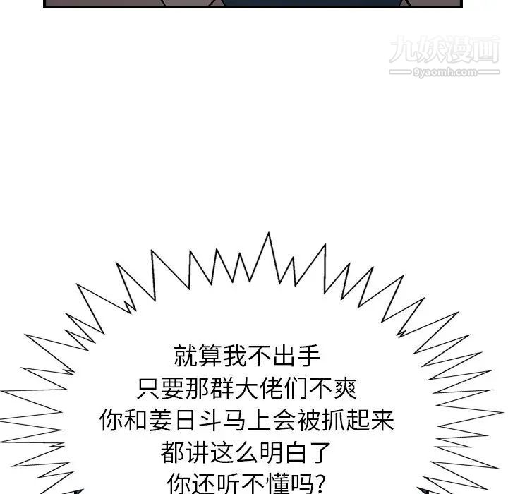 《经纪人》漫画 第70话