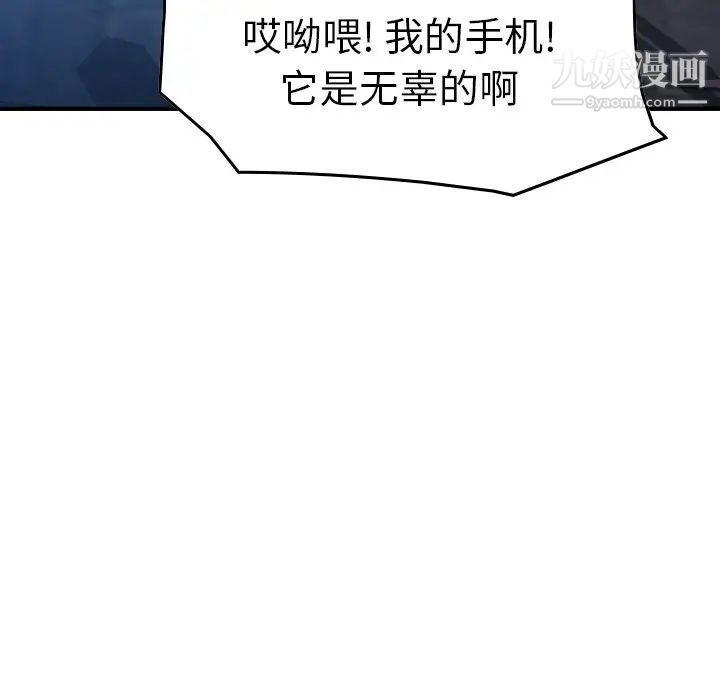 《经纪人》漫画 第70话