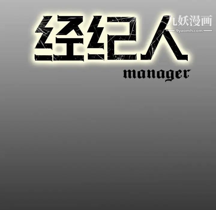 《经纪人》漫画 第70话
