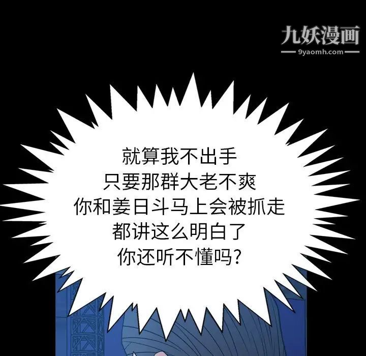 《经纪人》漫画 第71话