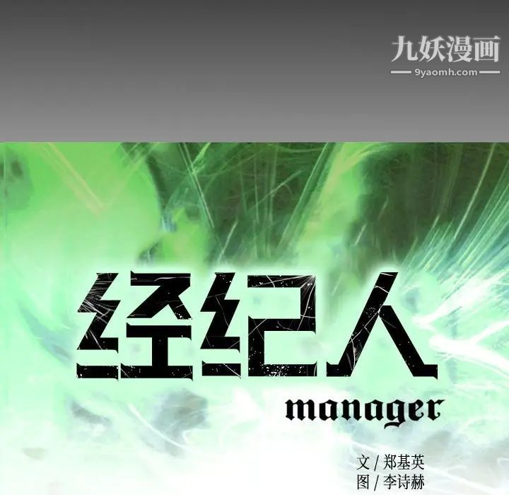 《经纪人》漫画 第71话