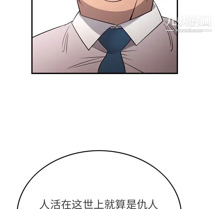 《经纪人》漫画 第71话