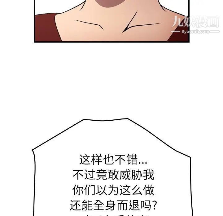 《经纪人》漫画 第71话