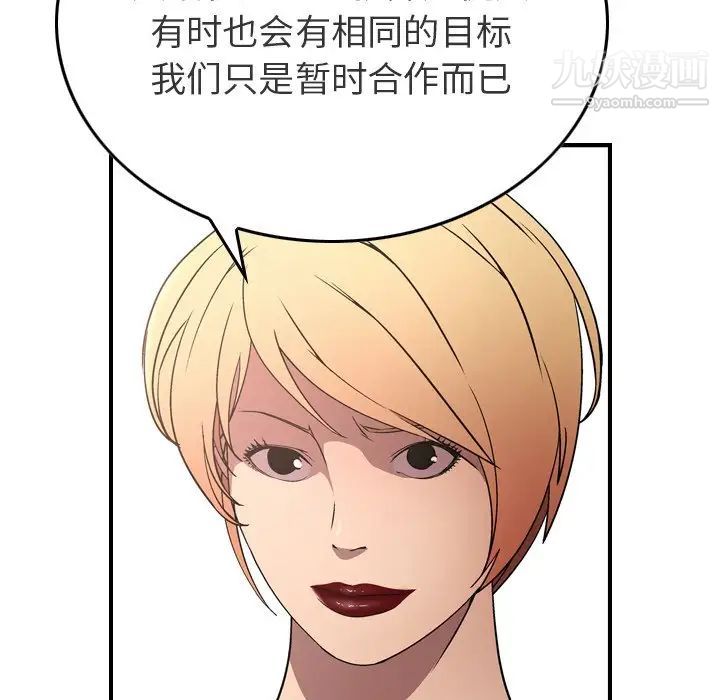 《经纪人》漫画 第71话