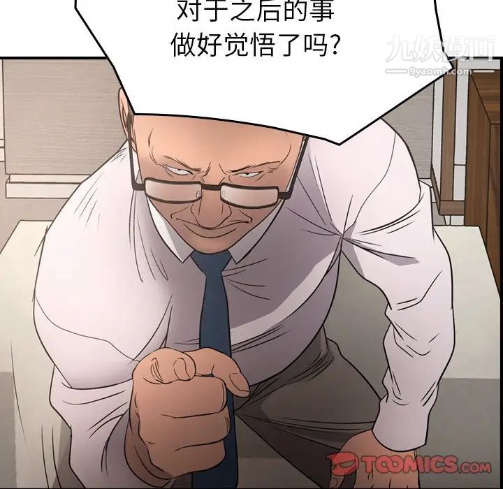 《经纪人》漫画 第71话