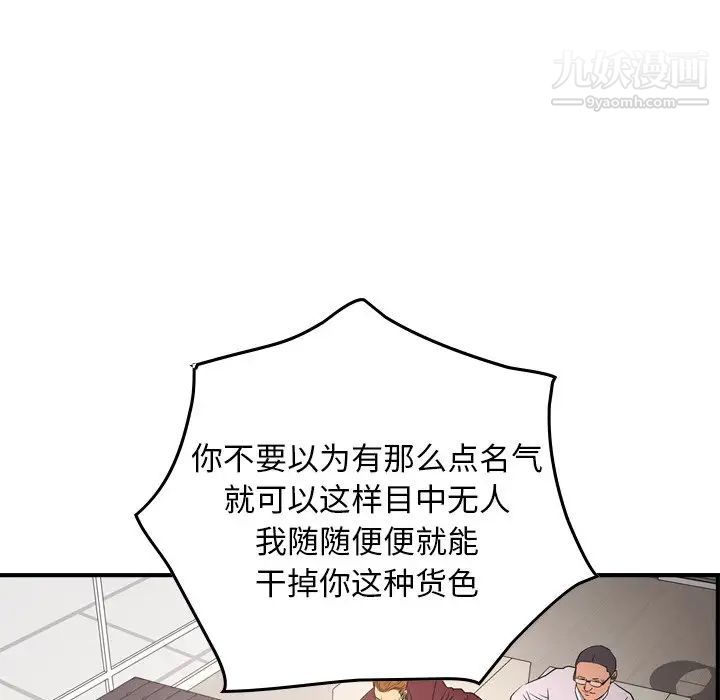 《经纪人》漫画 第71话