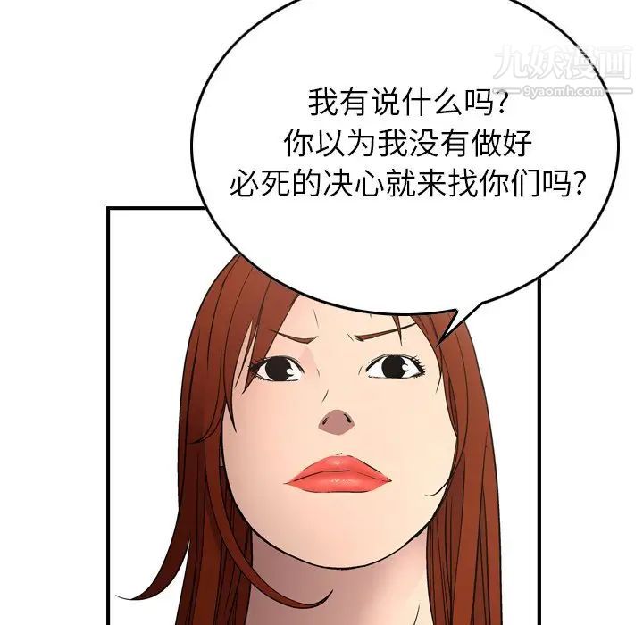 《经纪人》漫画 第71话