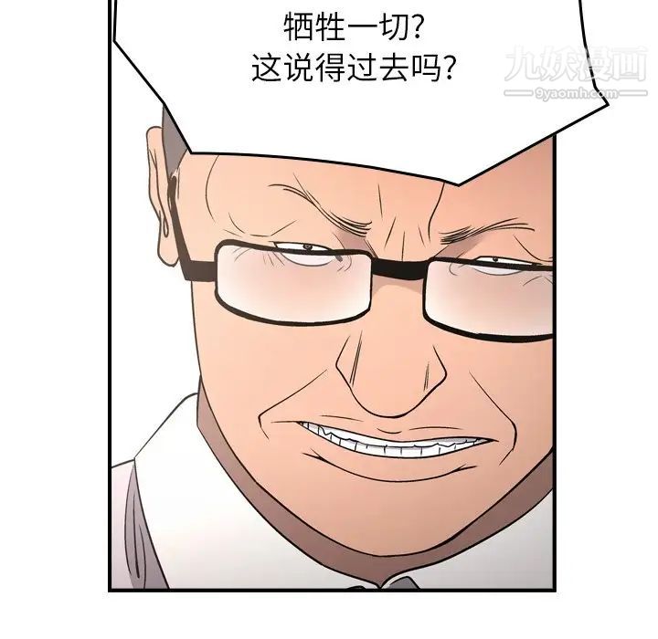 《经纪人》漫画 第71话