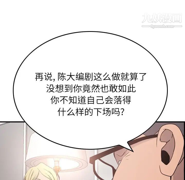 《经纪人》漫画 第71话