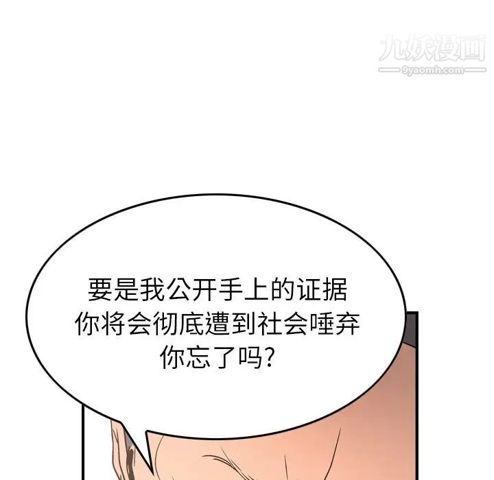 《经纪人》漫画 第71话