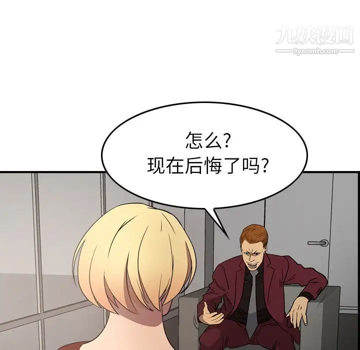 《经纪人》漫画 第71话