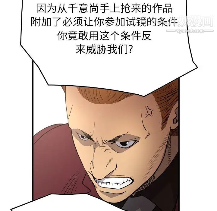 《经纪人》漫画 第71话