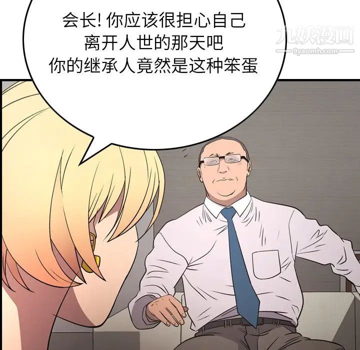 《经纪人》漫画 第71话