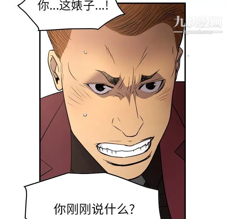《经纪人》漫画 第71话