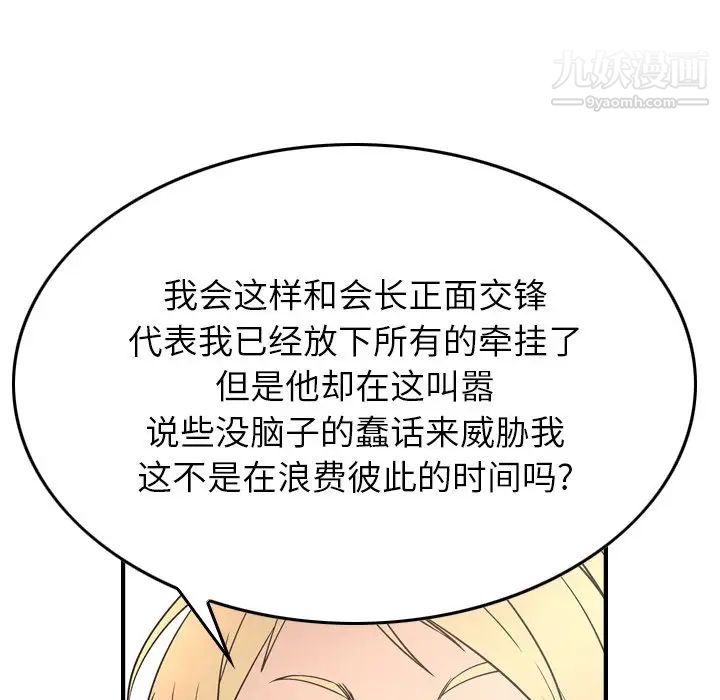 《经纪人》漫画 第71话