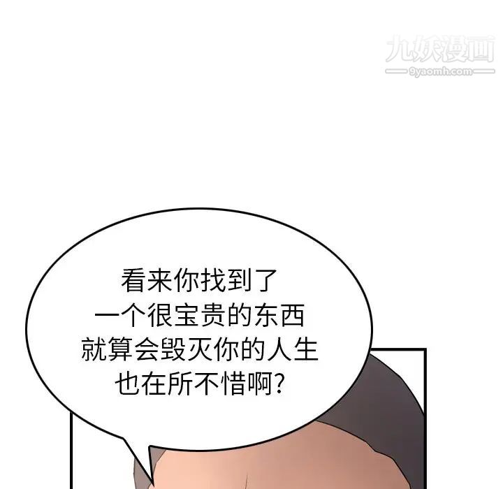 《经纪人》漫画 第71话