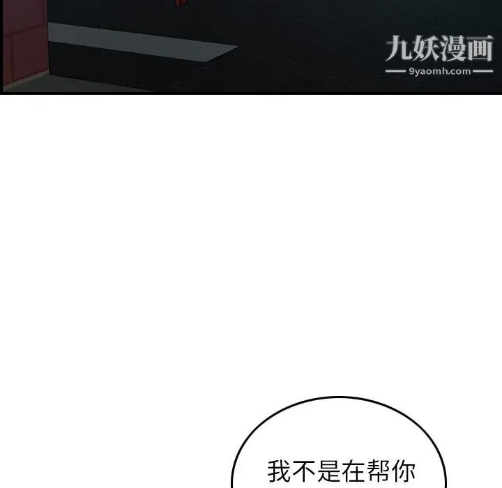 《经纪人》漫画 第71话