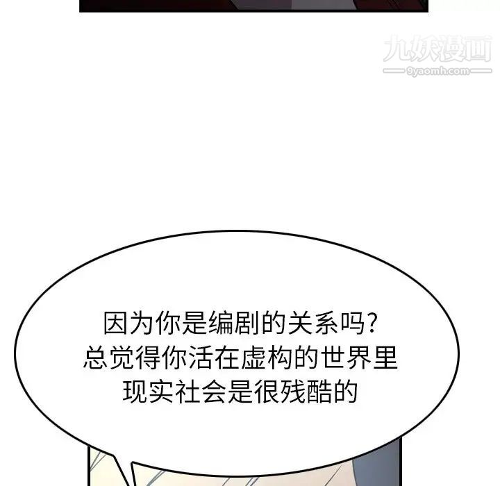 《经纪人》漫画 第71话
